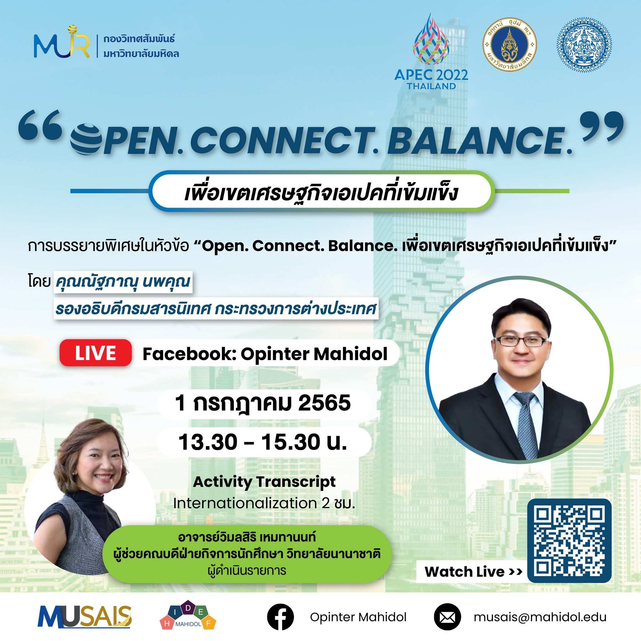 การบรรยายพิเศษ APEC "Open. Connect. Balance. เพื่อเขตเศรษฐกิจที่เข้มแข็ง" @ สำนักงานอธิการบดี